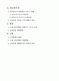 한국의 시장개방이 가져다 주는 효과 2페이지