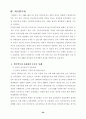 한국의 시장개방이 가져다 주는 효과 24페이지