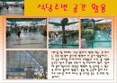 커뮤니케이션의 중심 코엑스[실내조경] 6페이지