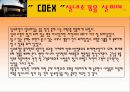 커뮤니케이션의 중심 코엑스[실내조경] 8페이지