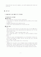 North America Trade Agreement(북미자유무역협정) 3페이지