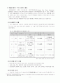 North America Trade Agreement(북미자유무역협정) 6페이지