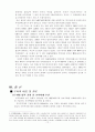 North America Trade Agreement(북미자유무역협정) 12페이지
