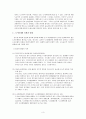 도시문제의 유형과 대응방안 3페이지