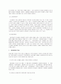 도시문제의 유형과 대응방안 5페이지