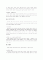 형법상의 점유 2페이지