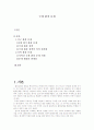 국제 환경 문제 1페이지