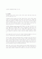 [국제연합]UN(United Nations) 8페이지