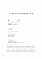 김춘수의 시를 통한 언어의 창조성 이해 1페이지