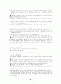 한국의 노동운동과 노동정책 10페이지