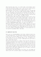 현대사회에서 문화경제학의 접근 20페이지