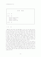 1980년대 소설에 대하여 2페이지