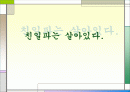 친일파는 살아있다 1페이지