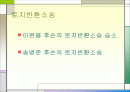 친일파는 살아있다 2페이지