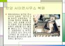 친일파는 살아있다 3페이지