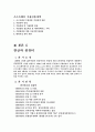 마이크로소프트와 한컴 비교분석 - 마이크로소프트사 Vs 한글과 컴퓨터 8페이지