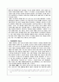 민족의 시련- 왜란과 호란 2페이지