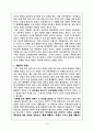 민족의 시련- 왜란과 호란 4페이지
