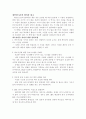 첫인상 5초의 법칙을 읽고 1페이지
