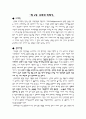 서양사 논저강독- 신화와 작가 4페이지