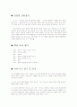 94년 1차 수능언어영역 문학 총정리 8페이지
