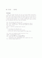 94년 1차 수능언어영역 문학 총정리 30페이지
