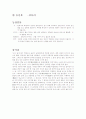 94년 1차 수능언어영역 문학 총정리 43페이지