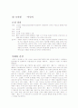 94년 1차 수능언어영역 문학 총정리 52페이지