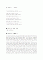 94년 1차 수능언어영역 문학 총정리 64페이지