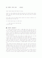 94년 1차 수능언어영역 문학 총정리 68페이지