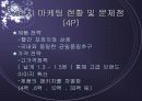 동양 초코파이 7페이지