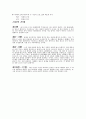 수능 95년도 언어영역 문학 기출문제 분석이빈다. 6페이지