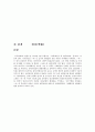 수능 95년도 언어영역 문학 기출문제 분석이빈다. 7페이지