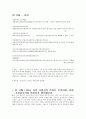 수능 95년도 언어영역 문학 기출문제 분석이빈다. 8페이지