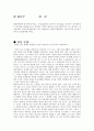 수능 95년도 언어영역 문학 기출문제 분석이빈다. 12페이지