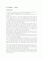 수능 95년도 언어영역 문학 기출문제 분석이빈다. 33페이지