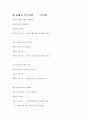 수능 95년도 언어영역 문학 기출문제 분석이빈다. 41페이지