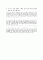 96수능 언어영역 기출문제 분석입니다. 8페이지