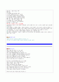 2003년 수능 언어영역 문학 기출문제 분석입니다. 16페이지
