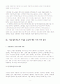 노사간 협력구도 조성을 위한 한국경제의 수용과제 4페이지