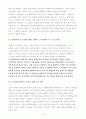 노사간 협력구도 조성을 위한 한국경제의 수용과제 9페이지