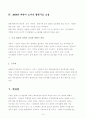 노사간 협력구도 조성을 위한 한국경제의 수용과제 10페이지