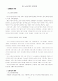 노사관계발전의 방향 3페이지