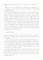 노사관계발전의 방향 4페이지