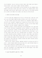 노사관계발전의 방향 6페이지