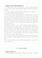 노사관계발전의 방향 9페이지