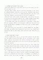 노사관계발전의 방향 12페이지
