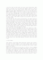 새로운 생산조직의 발전과 작업자의 문제 4페이지