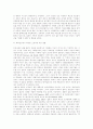 새로운 생산조직의 발전과 작업자의 문제 7페이지