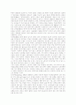 새로운 생산조직의 발전과 작업자의 문제 9페이지